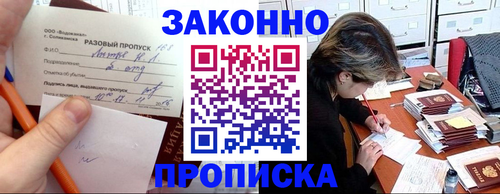 прописка 2025 в Лисках