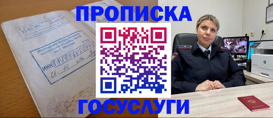 прописка штамп в Лисках