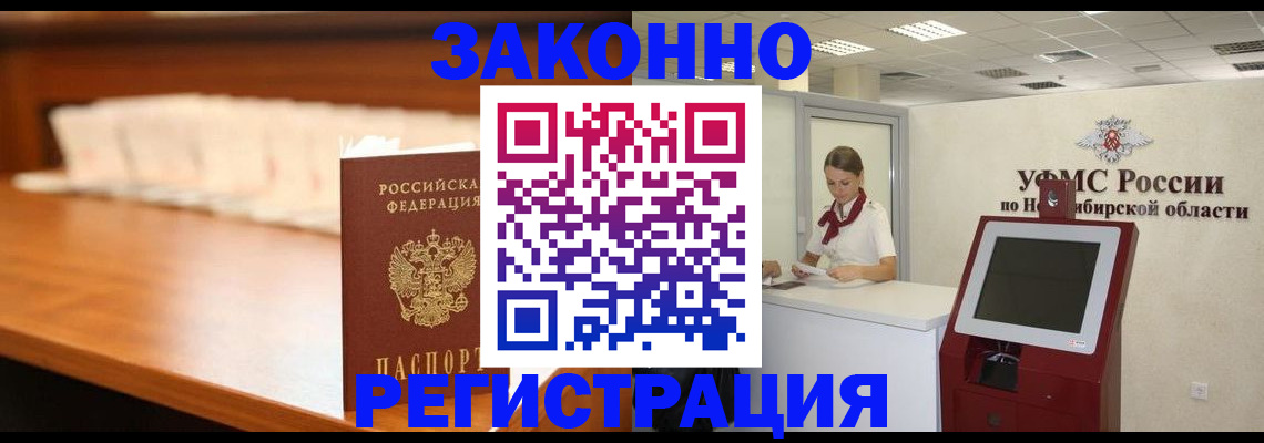 прописка в Лисках